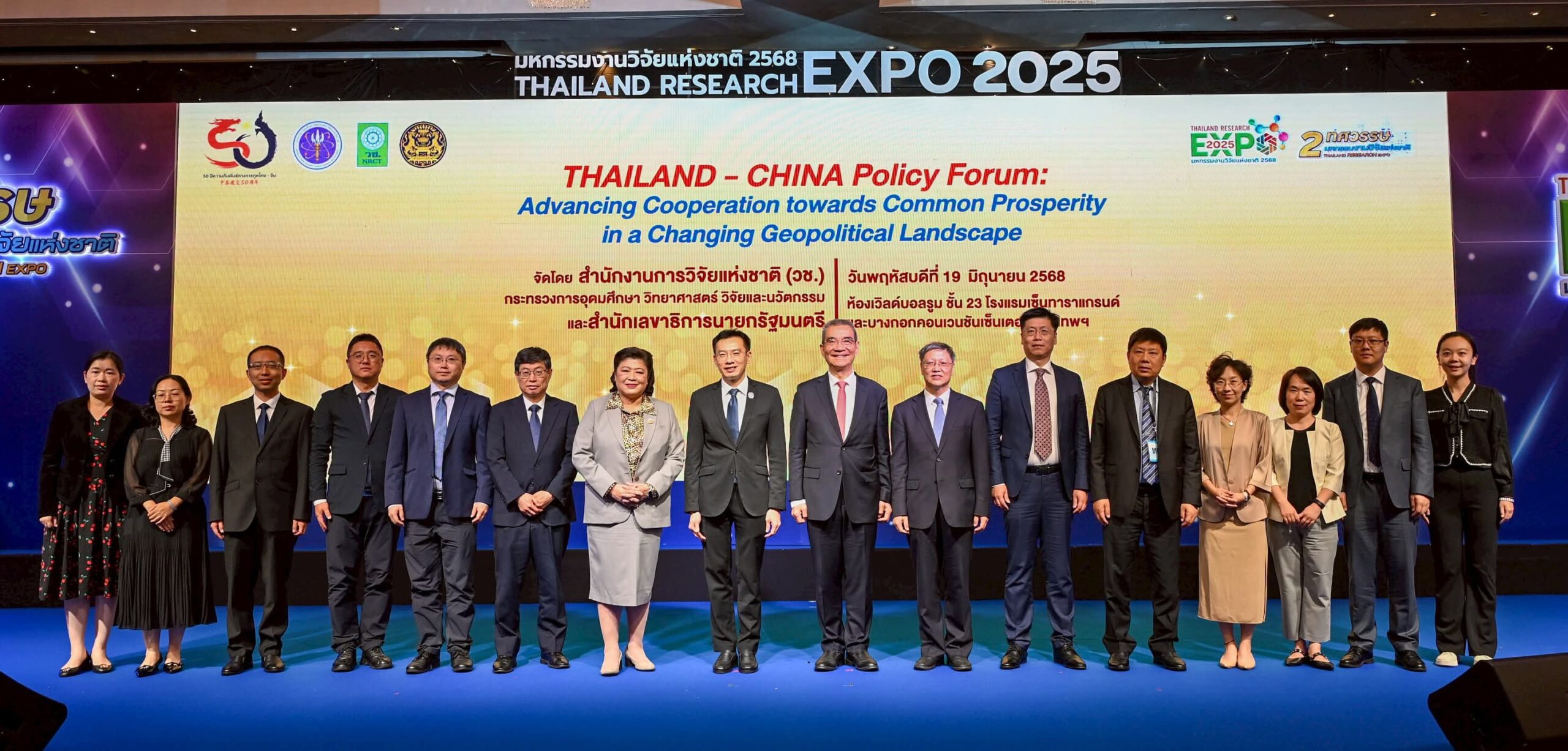 อว. ร่วม สํานักงานเลขาธิการนายกรัฐมนตรี จัดประชุมวิชาการ “Thailand-China Policy Forum“ ในงานมหกรรมงานวิจัยแห่งชาติ 2568 เนื่องในโอกาสครบรอบ 50 ปี ความสัมพันธ์ทางการทูตระหว่างไทย-จีน