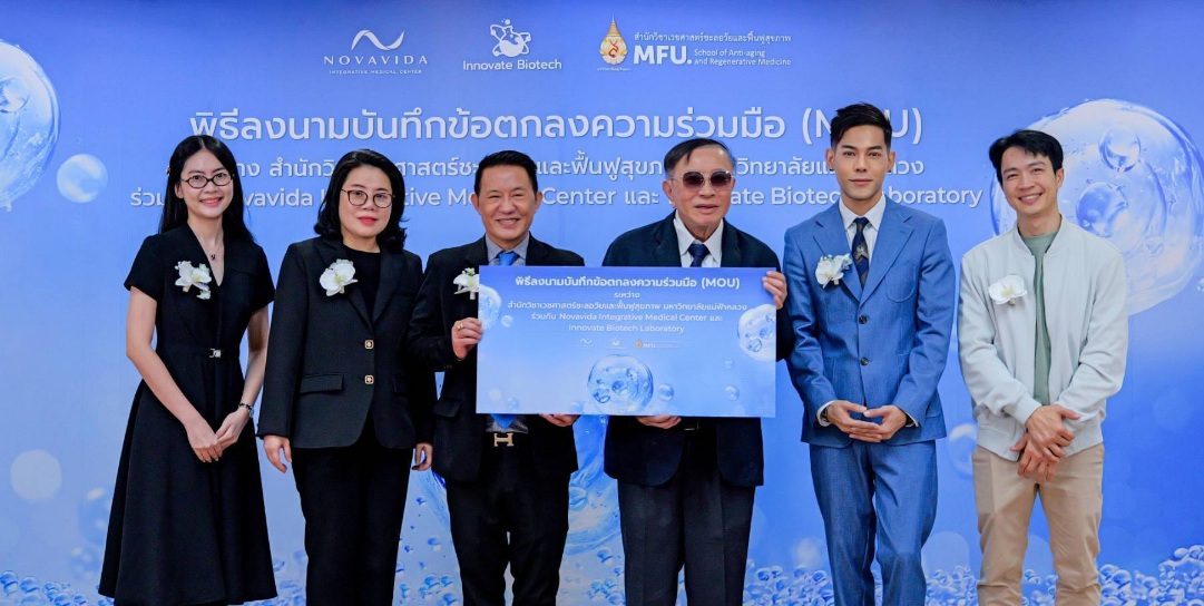 ม.แม่ฟ้าหลวง ผนึกกำลัง Novavida–Innovate Biotech วางรากฐานผู้นำเวชศาสตร์ชะลอวัยและฟื้นฟูสุขภาพของไทย