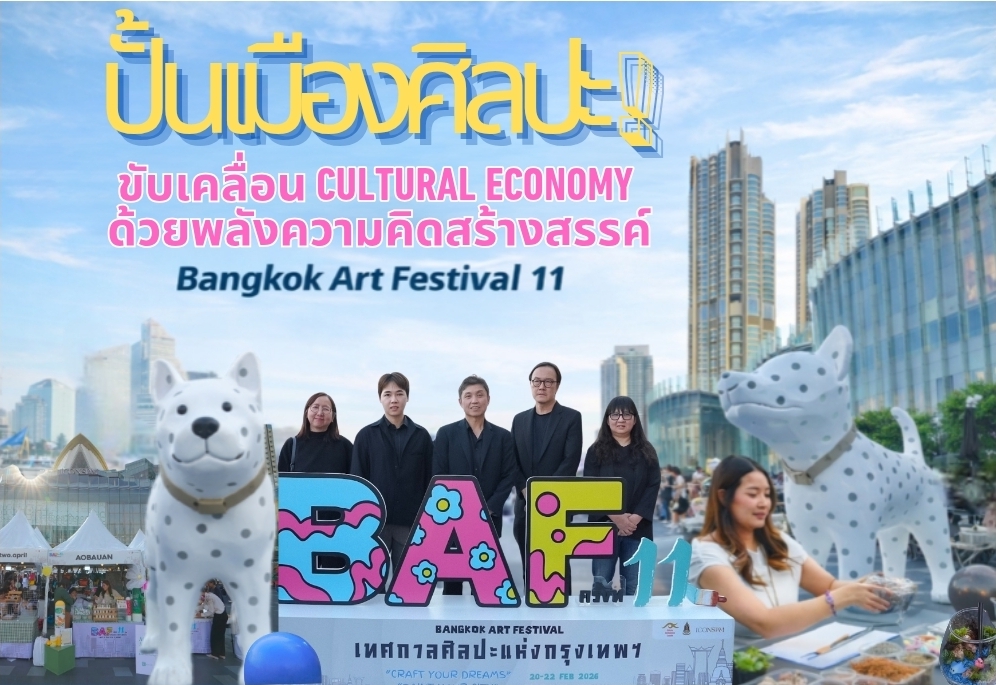 Bangkok Art Festival 11 ปั้นเมืองศิลปะ ขับเคลื่อน Cultural Economy ด้วยพลังความคิดสร้างสรรค์
