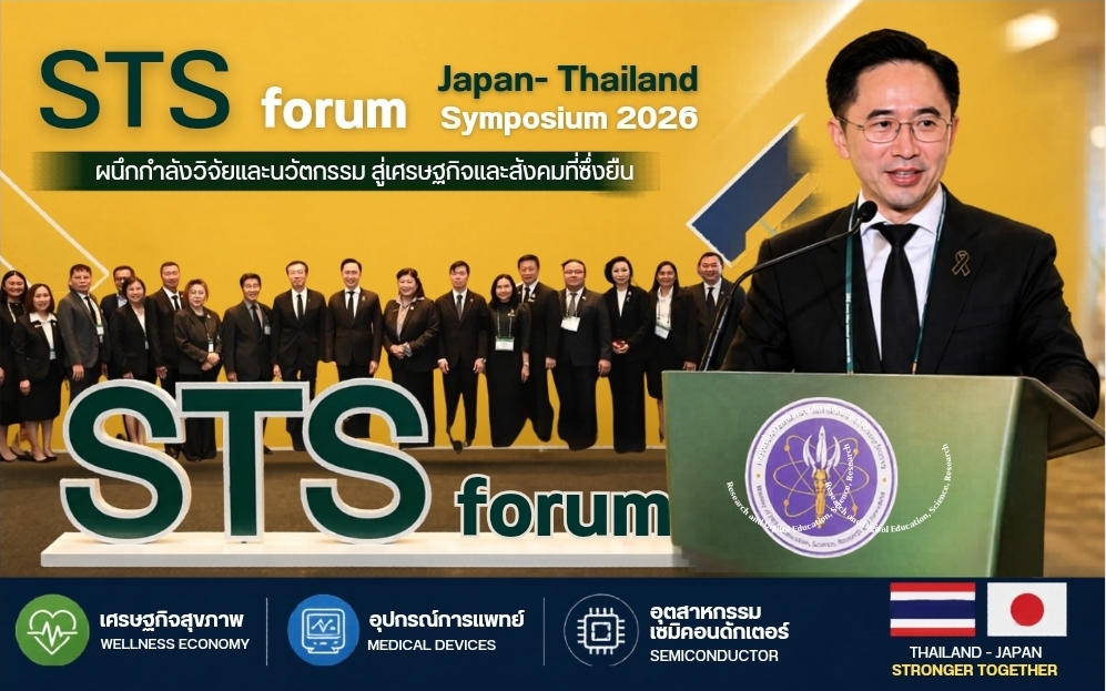 “อ.เชน” เปิดเวที STS Forum ไทย–ญี่ปุ่น 2026 ดันงานวิจัยสู่เศรษฐกิจจริง ชู Health Economy–เซมิคอนดักเตอร์เป็นหัวหอก
