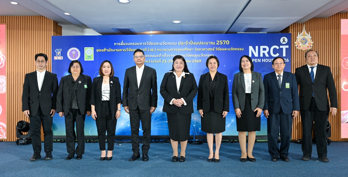 วช. เปิดเวที NRCT Open House 2026  ชี้ทิศทางทุนวิจัยปี 2570 ดันงานวิจัย “สังคมและความมั่นคง” สู่การใช้ประโยชน์จริง