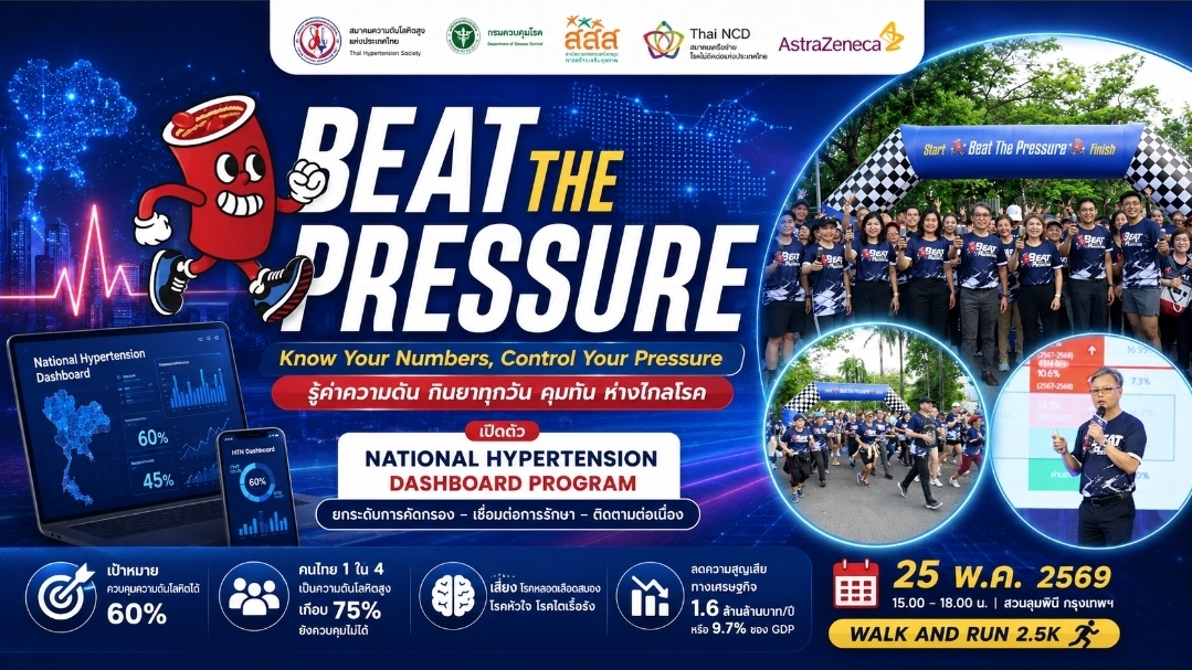 ผนึก 5 ภาคี “Beat the Pressure” สู้ภัยเงียบความดันโลหิตสูง เปิด Dashboard แห่งชาติคุมโรคทั่วไทย