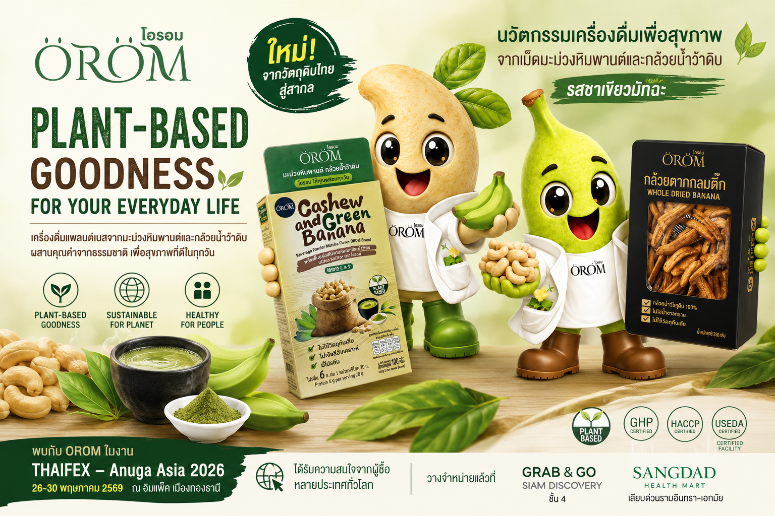 OROM เครื่องดื่มแพลนต์เบสจากมะม่วงหิมพานต์และกล้วยน้ำว้าดิบ สร้างกระแสใน THAIFEX 2026 ดึงความสนใจผู้ซื้อหลายประเทศ