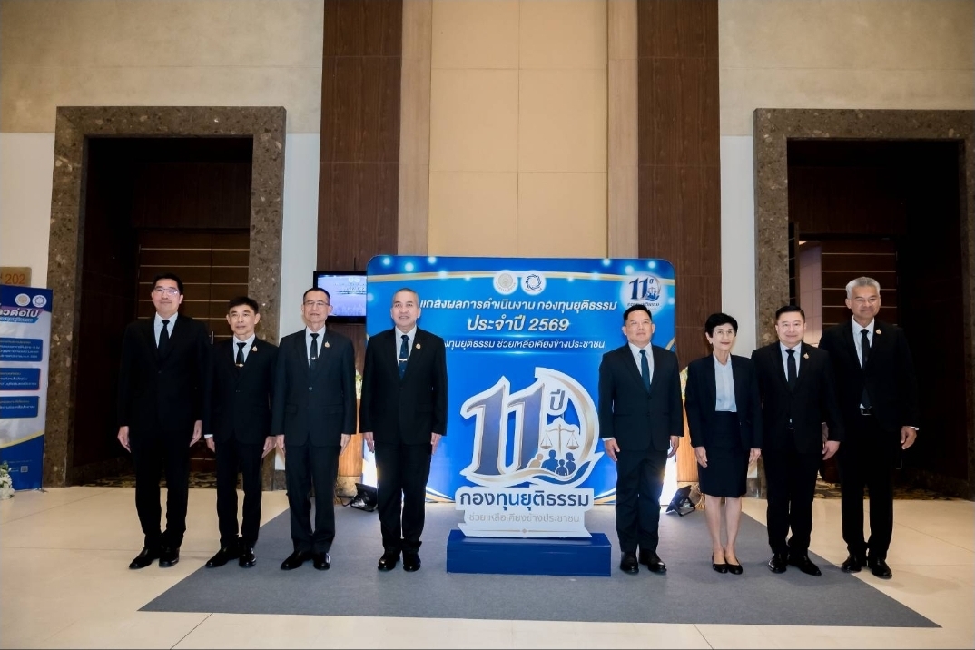 11 ปี “กองทุนยุติธรรม” ช่วยประชาชนกว่า 32,000 ราย อนุมัติงบปี 69 แตะ 296.89 ล้านบาท เดินหน้าลดเวลาพิจารณาเหลือ 18 วัน