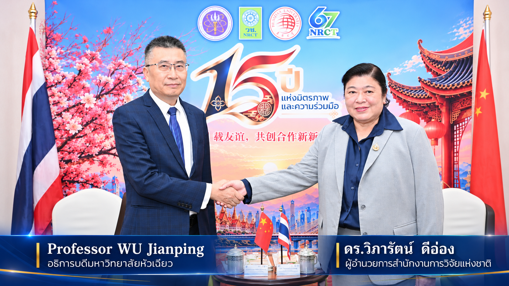 วช. เปิดเวทีสัมมนาวิจัยยุทธศาสตร์ไทย–จีน ครั้งที่ 15 ผนึกกำลังวิจัยและนวัตกรรม สร้างอนาคตร่วมกันอย่างยั่งยืน